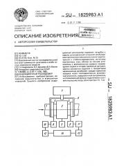 Индукционный расходомер (патент 1825983)