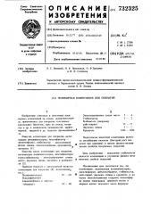 Полимерная композиция для покрытий (патент 732325)