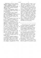 Телескопическая вышка (патент 1452922)
