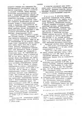 Способ цементирования обсадных колонн (патент 1454952)