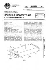 Устройство для лучисто-конвективного отопления и вентиляции (патент 1539474)