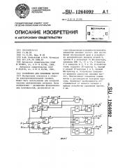 Устройство для сравнения частот (патент 1264092)