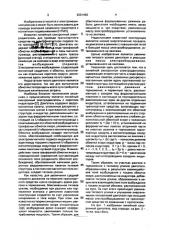 Линейный синхронный электродвигатель (патент 2001490)