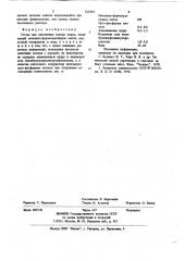 Состав для упрочнения горных пород (патент 823593)