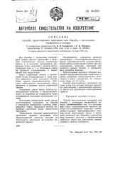 Способ приготовления препарата для борьбы с личинками малярийного комара (патент 46398)