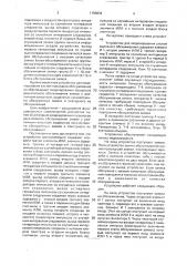 Устройство для моделирования систем массового обслуживания (патент 1705833)