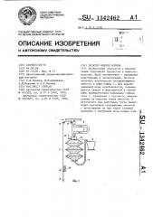 Дозатор жидких кормов (патент 1342462)