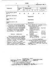 Электроизоляционный лак (патент 933689)