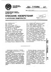 Устройство для обнаружения пауз в телефонном сигнале (патент 1143295)