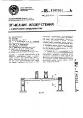 Секция ленточного конвейера (патент 1147651)