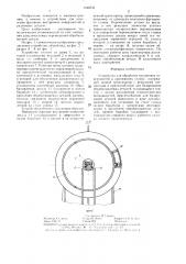Устройство для обработки внутренних поверхностей (патент 1344532)