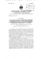 Способ синхронизации управляющего напряжения точечного растра при записи видеосигналов на магнитную пленку (патент 133491)