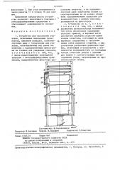 Устройство для накопления упаковок (патент 1359209)