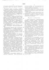 Патент ссср  189372 (патент 189372)