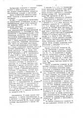 Устройство регистрации временных характеристик коммутационного аппарата (патент 1416944)