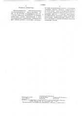 Штамподержатель многопозиционного листоштамповочного пресса- автомата (патент 1449225)
