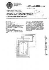 Вакуумная многослойная изоляция криогенных систем (патент 1214978)