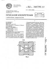 Поворотный электродвигатель колебательного движения (патент 1647790)