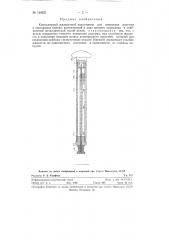 Капиллярный жидкостный вакуумметр для измерения вакуума в консервных банках (патент 120023)