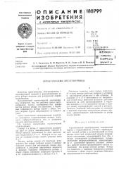 Етическии электропривод (патент 188799)