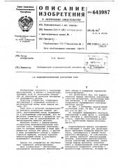 Жидкометаллический контактный узел (патент 643987)