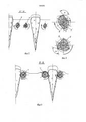 Рабочий орган для извлечения корнеплодов из почвы (патент 1551272)