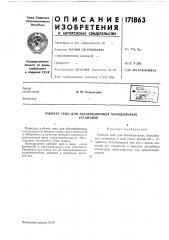 Патент ссср  171863 (патент 171863)