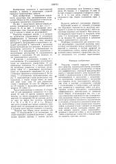 Редуктор главной передачи транспортного средства (патент 1306751)
