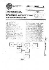 Измеритель времени срабатывания электрохромного устройства (патент 1174897)