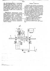 Устройство для зачистки эмалированного провода (патент 748611)