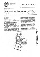 Устройство для контроля регулировки фар транспортных средств (патент 1794244)