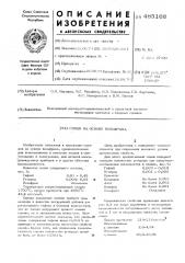 Сплав на основе вольфрама (патент 485168)
