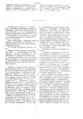 Дымовая труба (патент 1325254)
