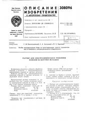 Патент ссср  308096 (патент 308096)