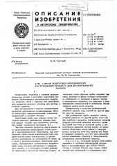 Способ подготовки измельченного растительного продукта для дисперсионного анализа (патент 569946)