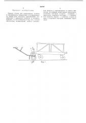 Привод тягача для перемещения тележек и полуприцепов (патент 424757)