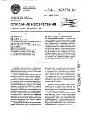 Электрод для сварки чугуна (патент 1676776)