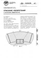 Пресс для брикетирования сыпучих материалов (патент 1328229)