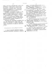 Способ тепловой обработки сыпучих термочувствительных материалов (патент 513221)