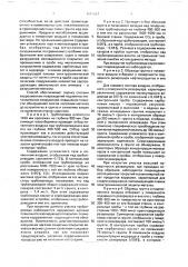 Способ диагностики состояния подземных металлических сооружений (патент 1687607)