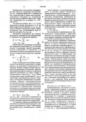 Преобразователь постоянного напряжения (патент 1721748)