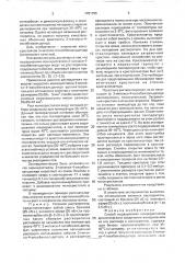 Способ выращивания монокристаллов ароматического соединения (патент 1701755)