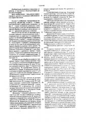 Манипулятор доильной установки (патент 1634193)