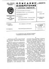 Устройство для преобразованияграфической информации b код (патент 842873)