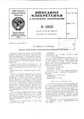 Патент ссср  159525 (патент 159525)