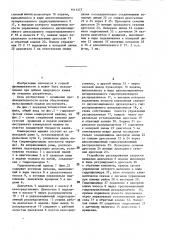 Камнерезная машина (патент 1411477)
