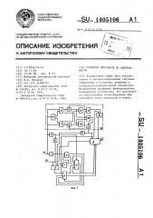 Селектор импульсов по длительности (патент 1405106)