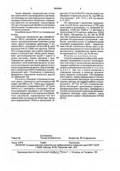 Способ определения кобальта (ii) (патент 1829008)