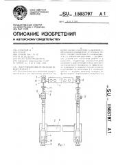 Дистракционно-репозиционный аппарат (патент 1503797)