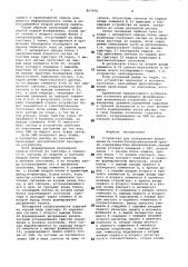 Устройство для отображения информации на экране электронно- лучевой трубки (патент 857970)